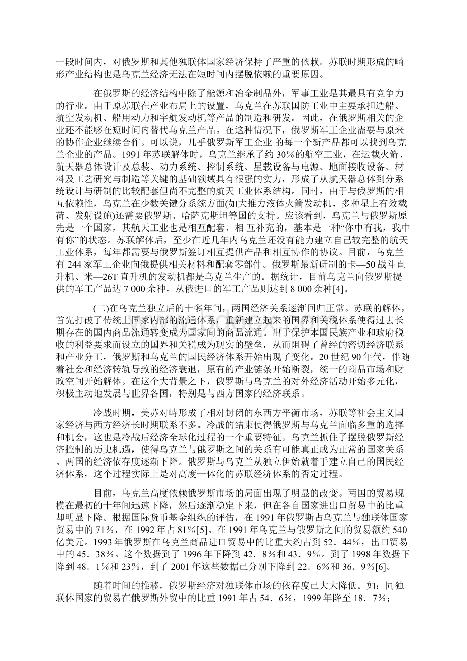 试析乌克兰与俄罗斯关系中的经济因素.docx_第3页