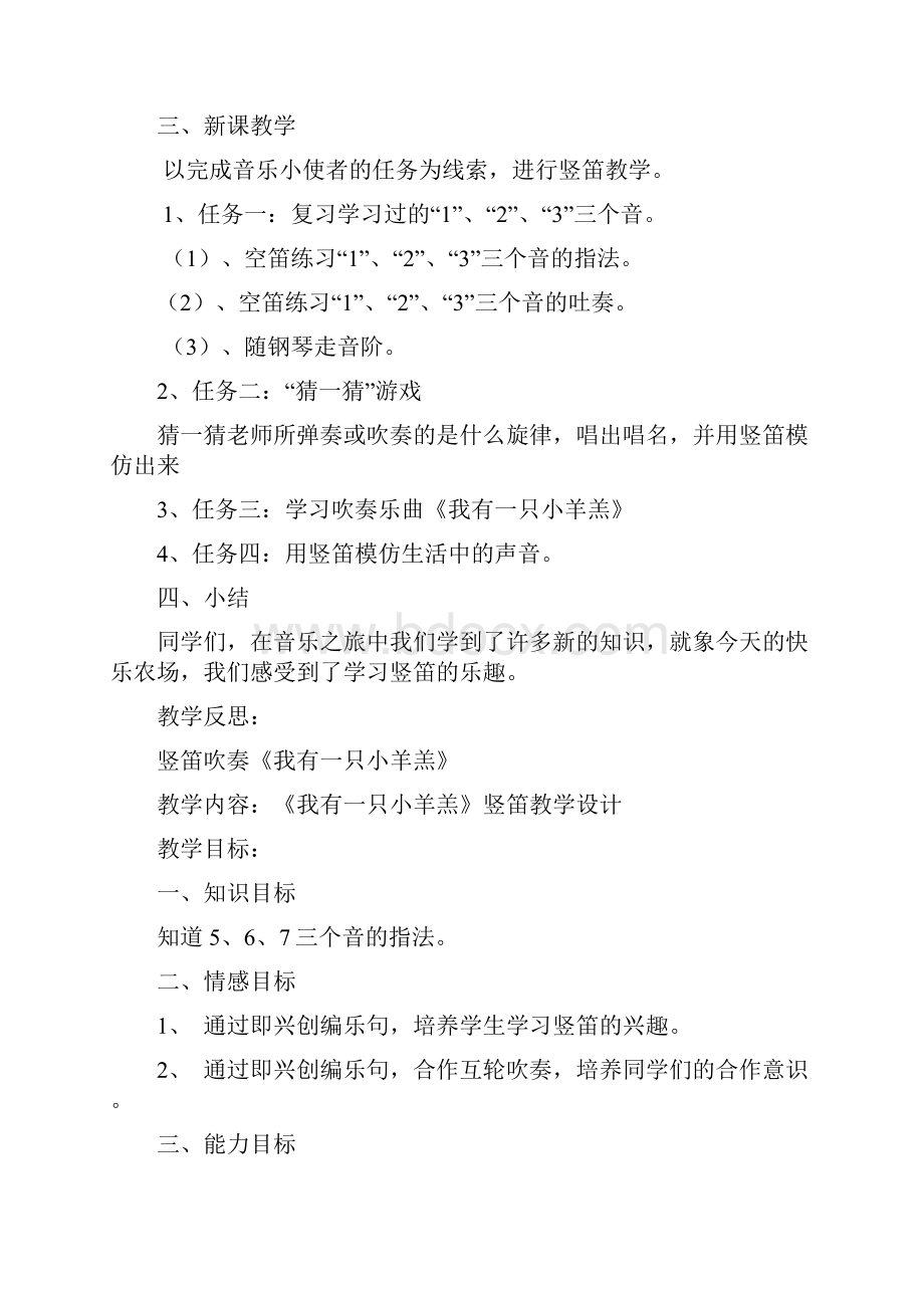 竖笛教案22.docx_第2页