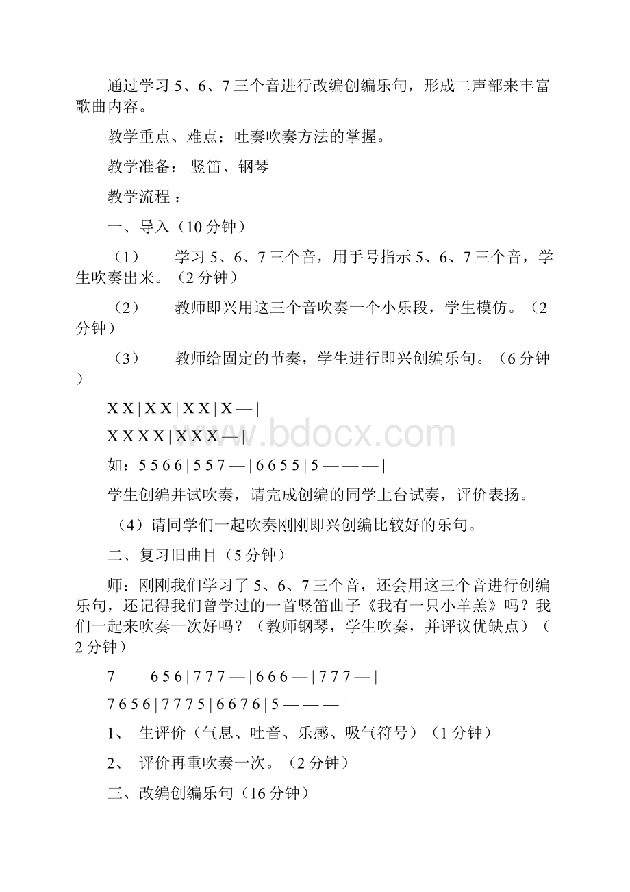 竖笛教案22文档格式.docx_第3页