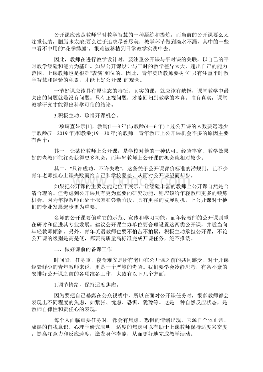 高中英语公开课教学反思doc.docx_第2页