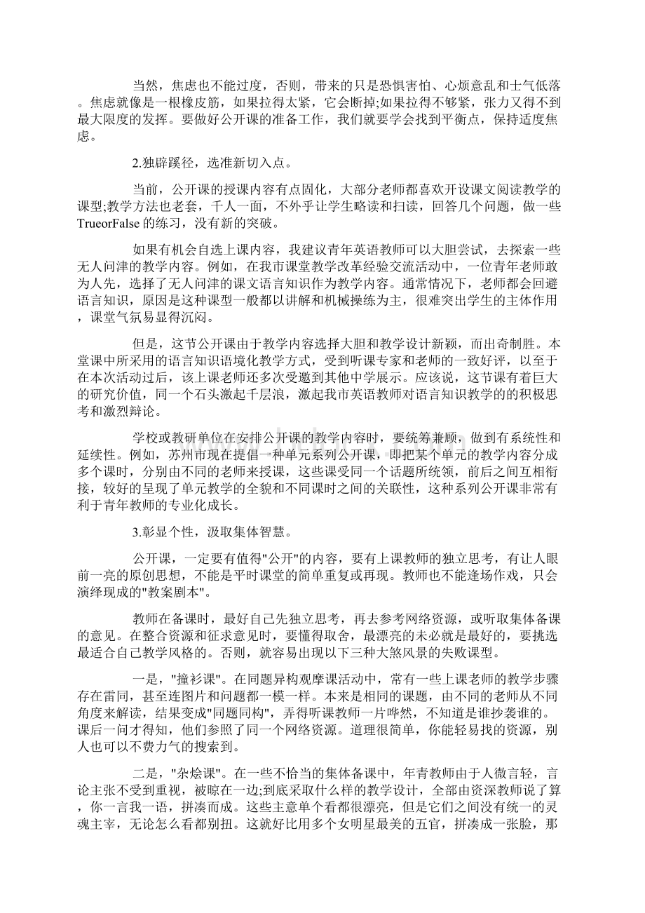 高中英语公开课教学反思doc.docx_第3页