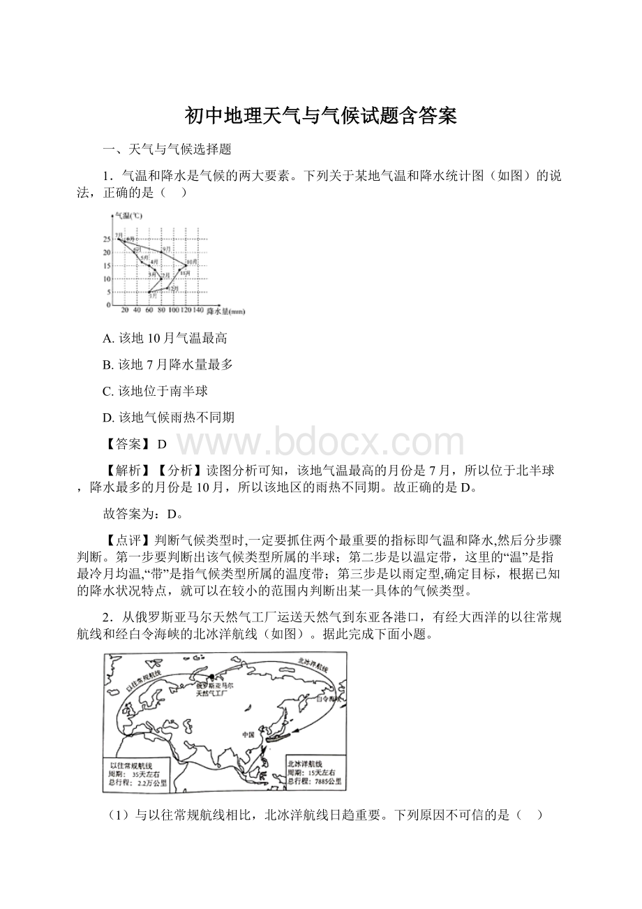 初中地理天气与气候试题含答案.docx_第1页