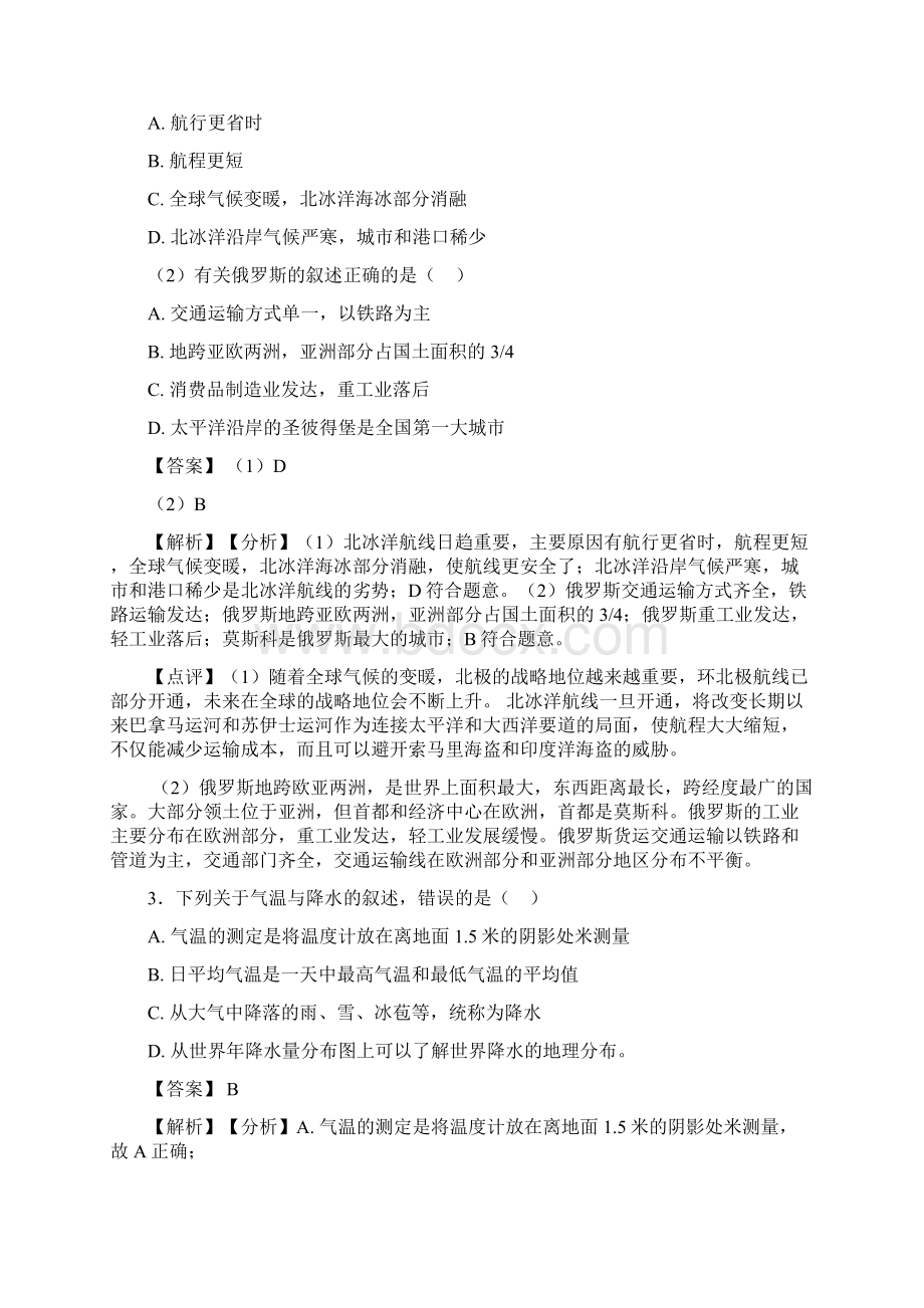 初中地理天气与气候试题含答案.docx_第2页