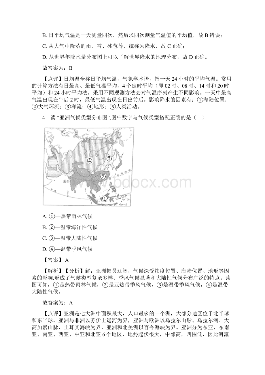 初中地理天气与气候试题含答案Word格式.docx_第3页