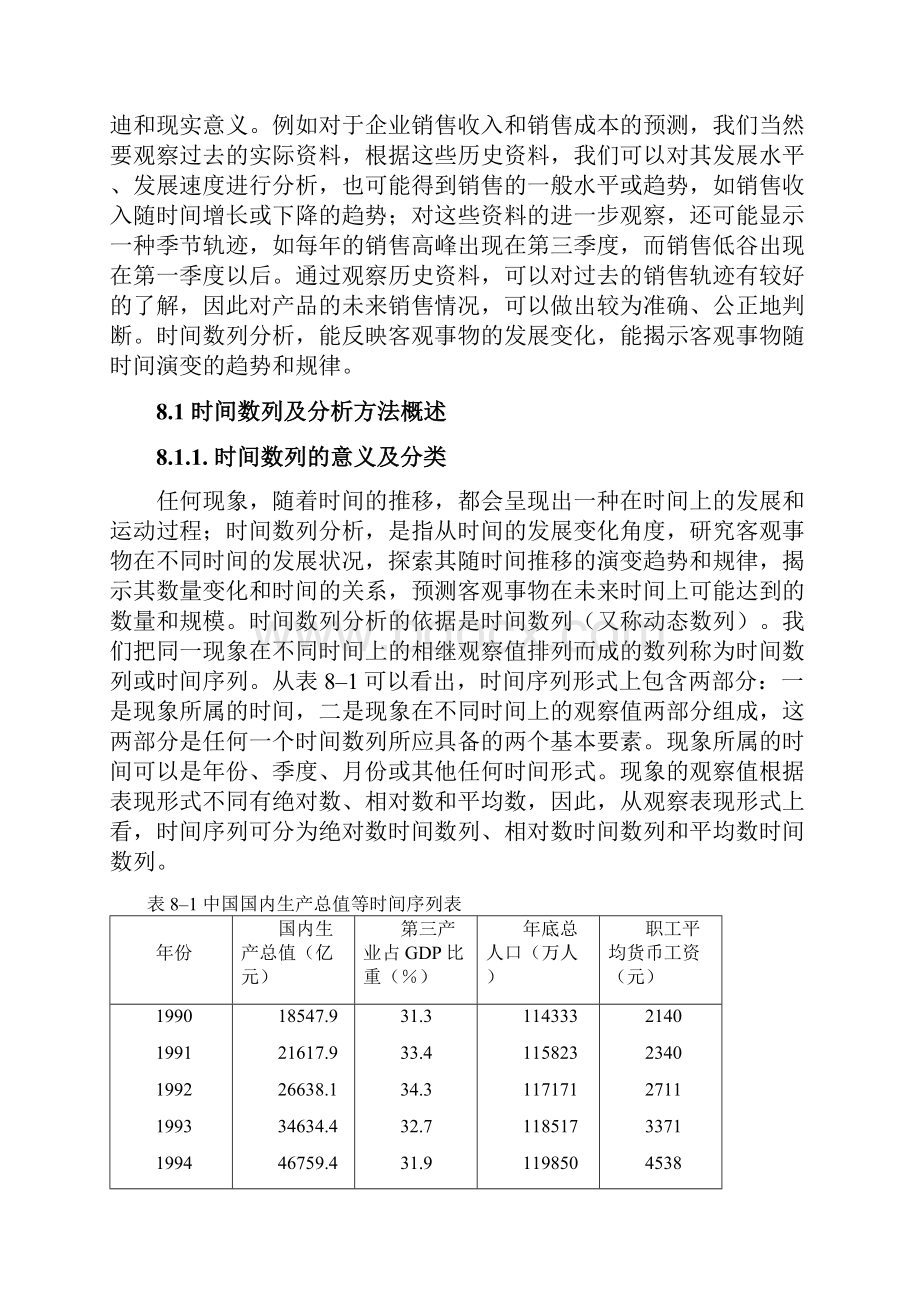 第9章时间数列分析文档格式.docx_第2页