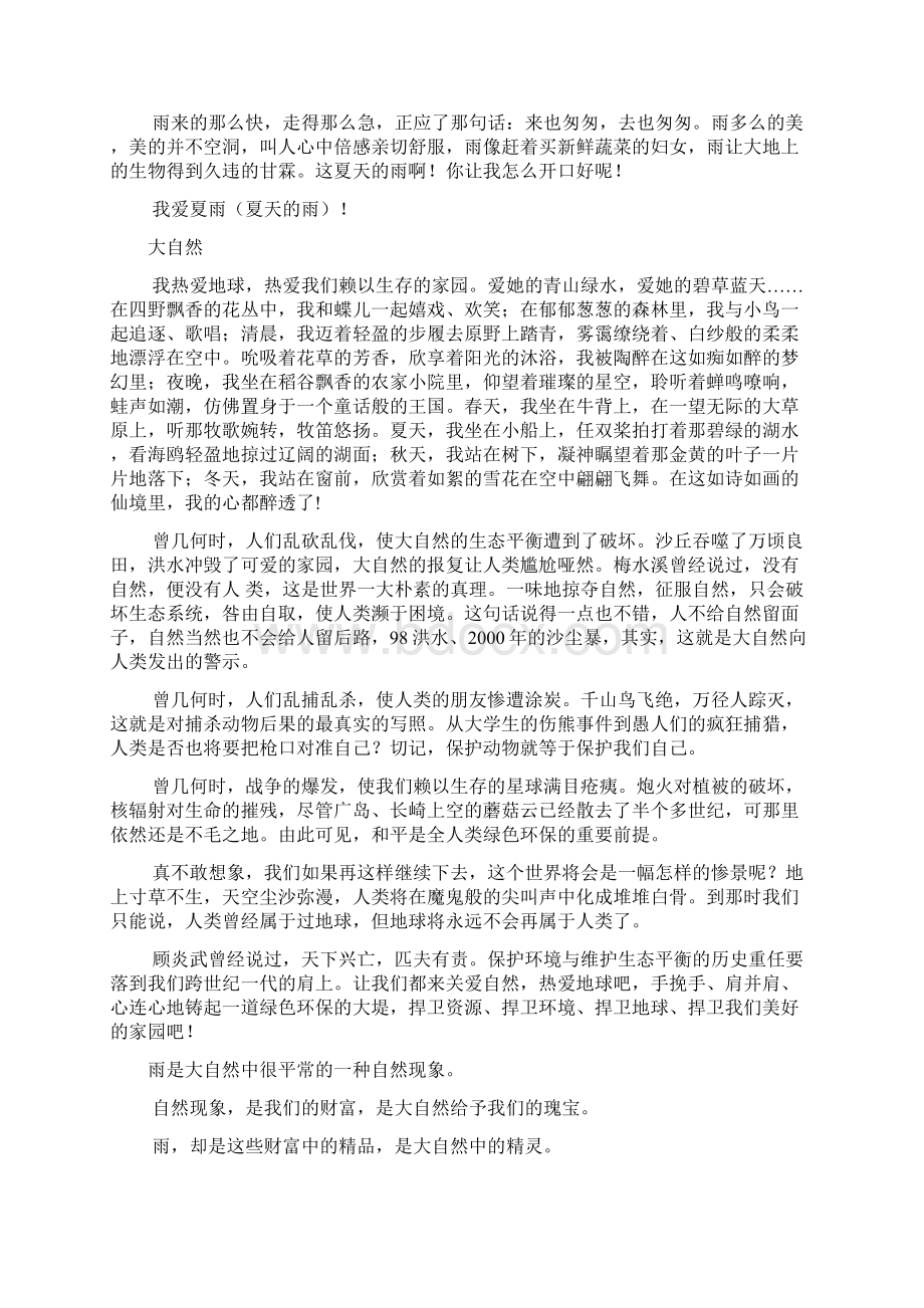 大自然作文之大自然的现象一雨作文.docx_第2页