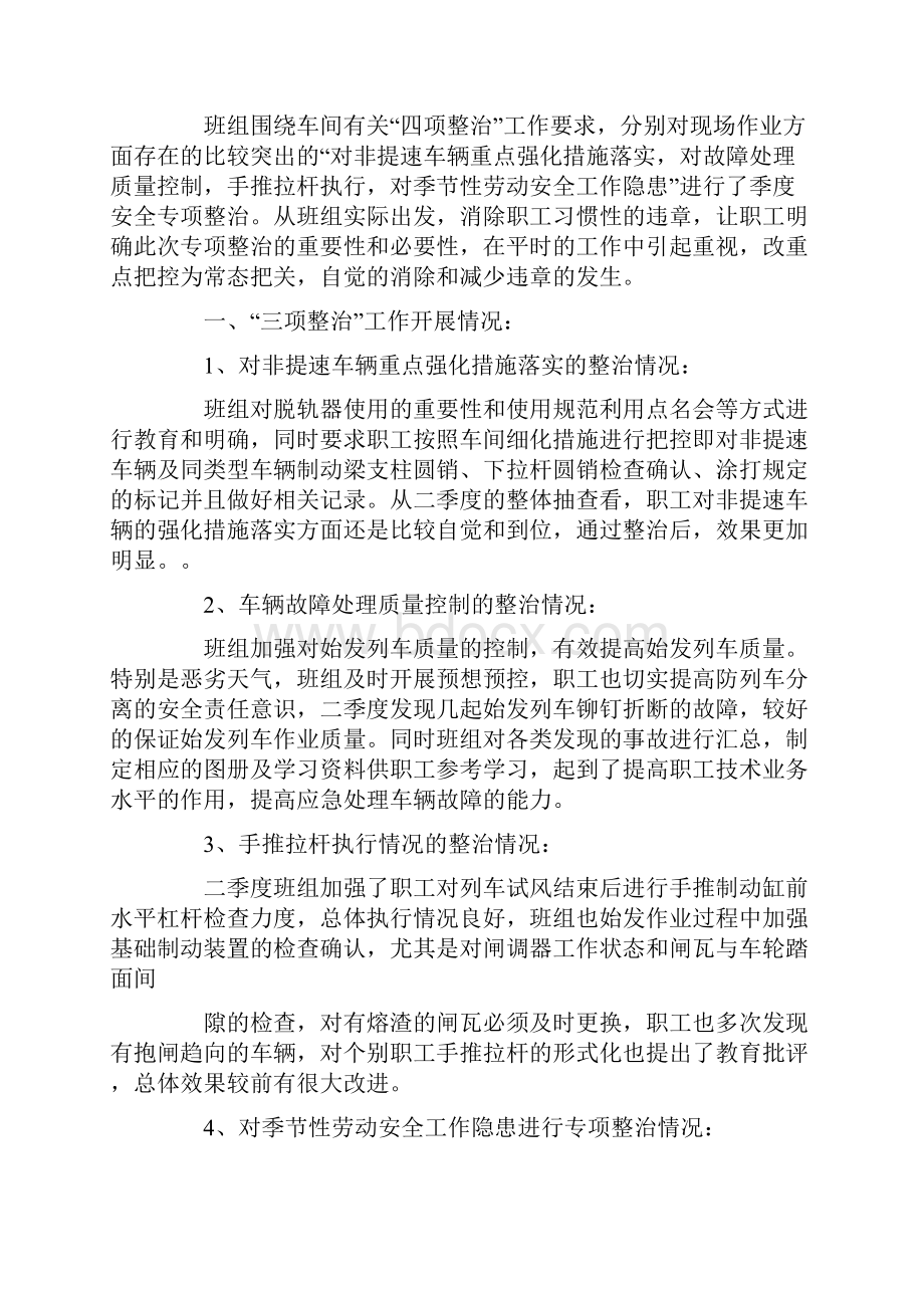 安全生产专项整治的工作总结Word文件下载.docx_第3页