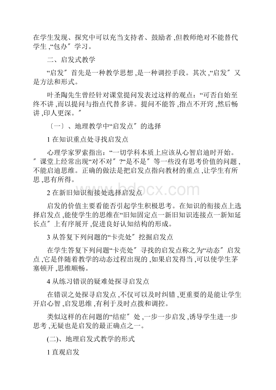 地理常用教学方法.docx_第3页