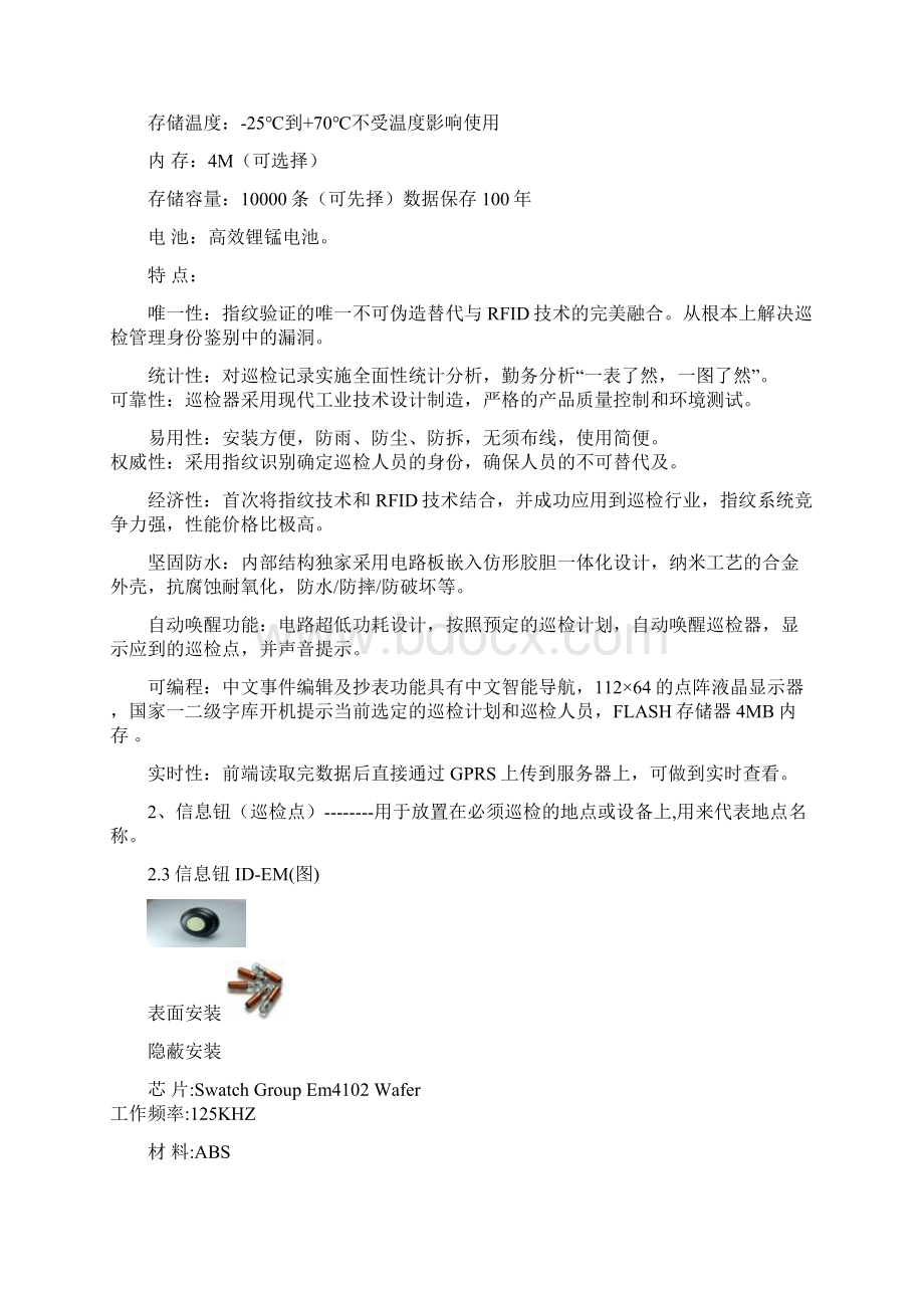 GPRS实时传输巡更系统方案指纹实时Word格式文档下载.docx_第2页