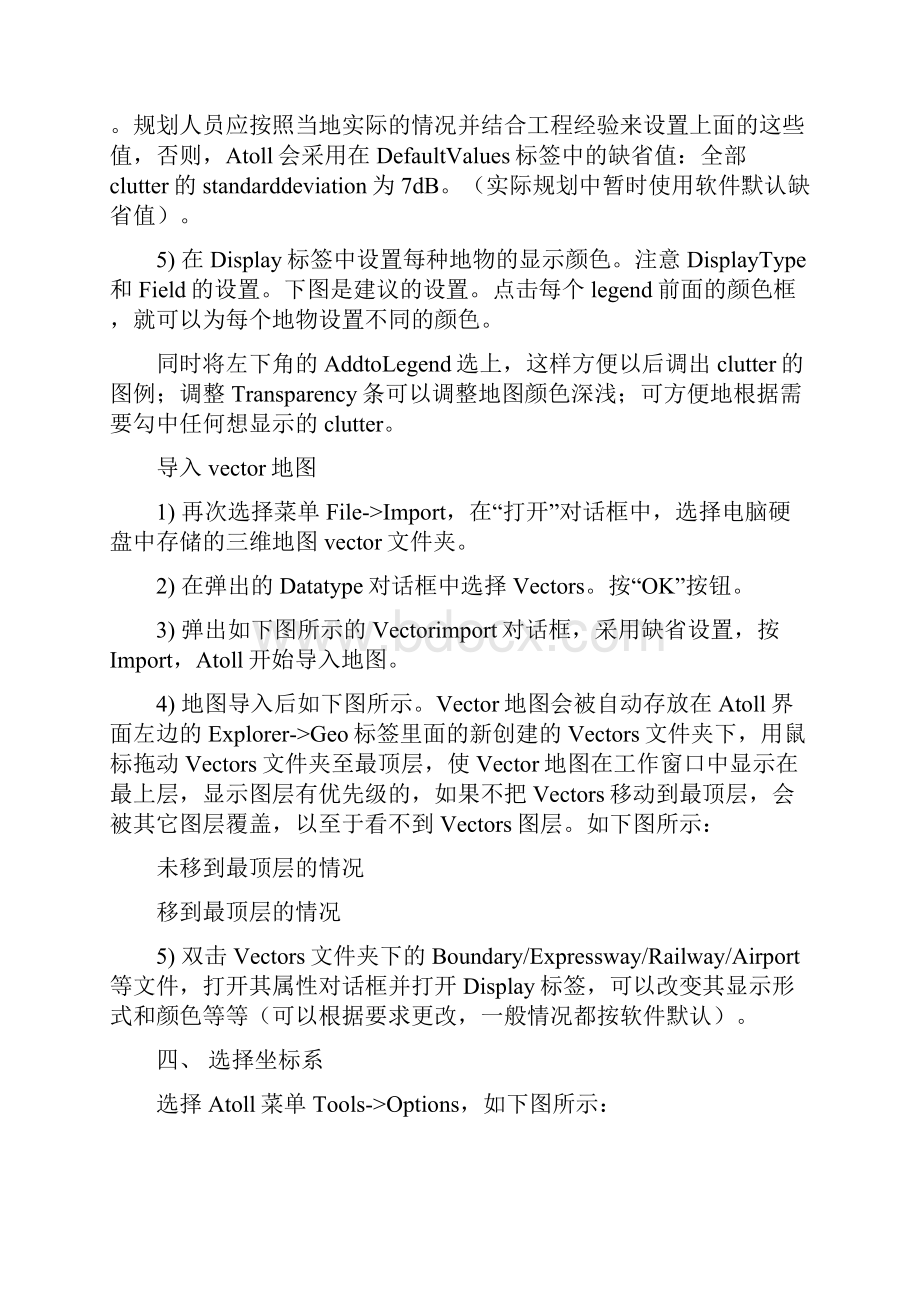 Atoll使用简易教程CDMA网络.docx_第3页