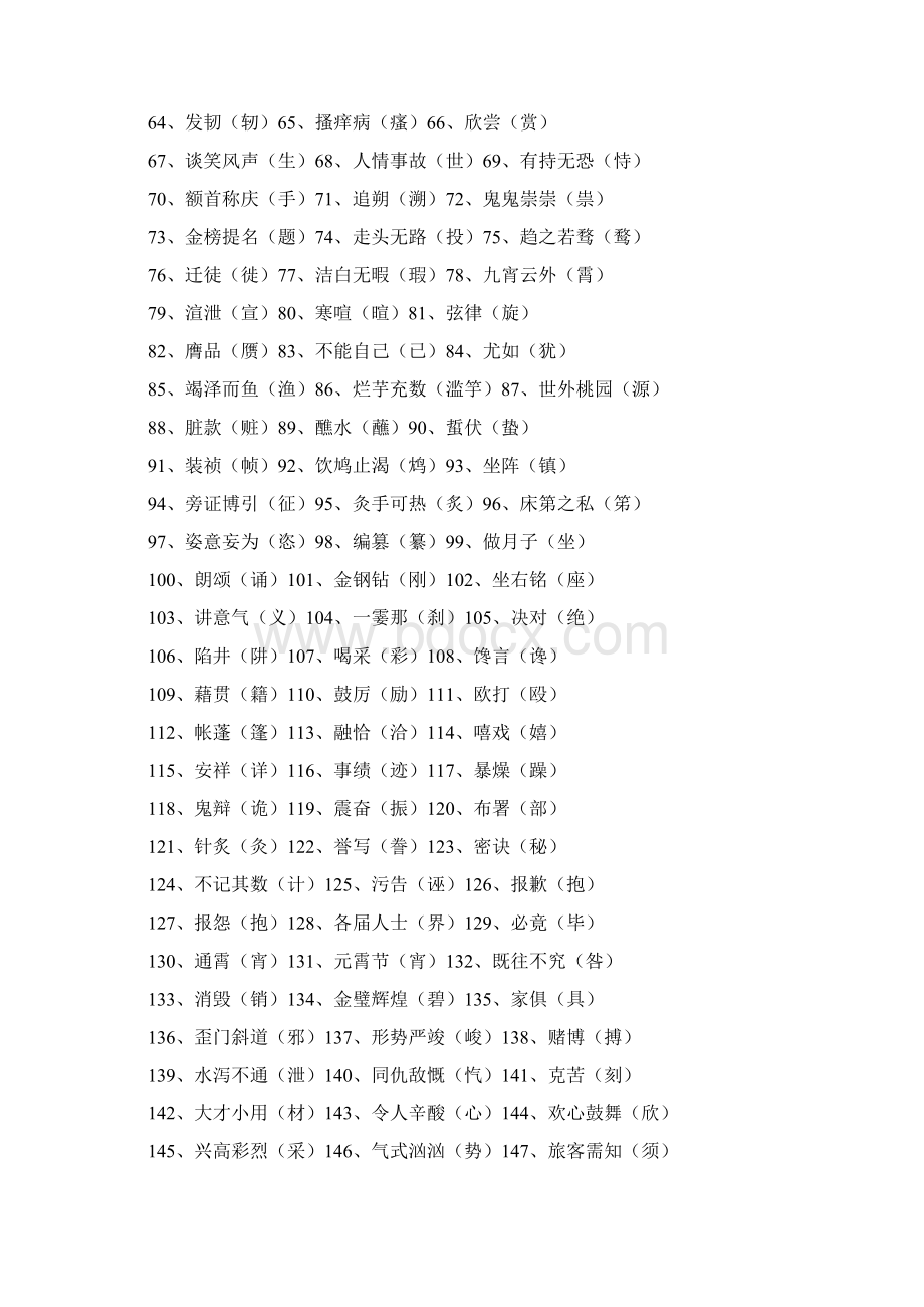 小学语文易错字同音字归纳汇总.docx_第2页