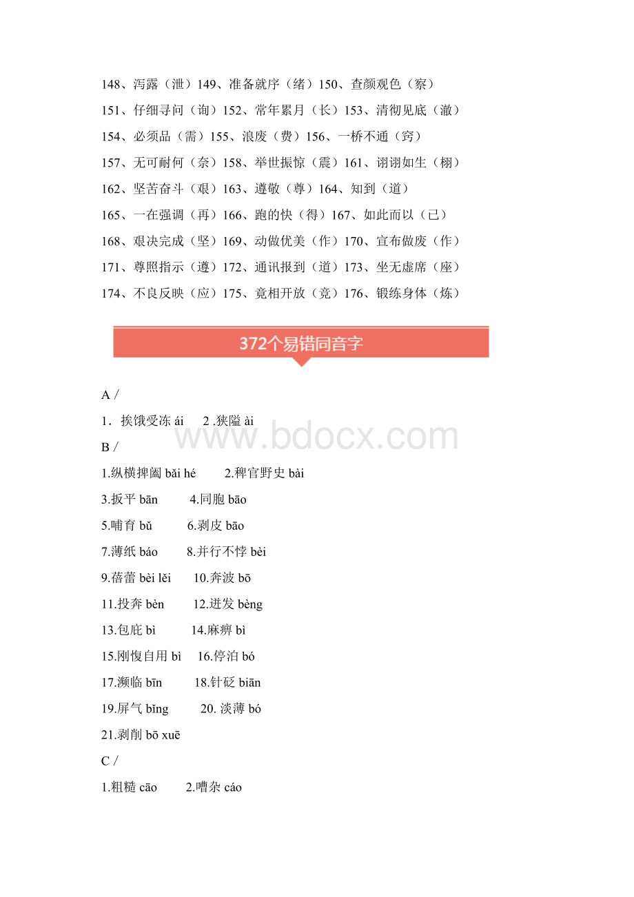 小学语文易错字同音字归纳汇总.docx_第3页