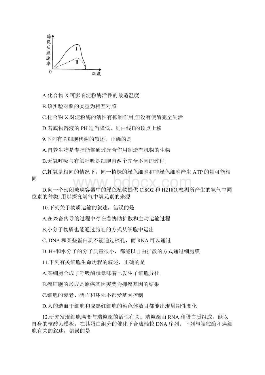 河南省中原名校届高三上学期第二次质量考评 生物含答案.docx_第3页