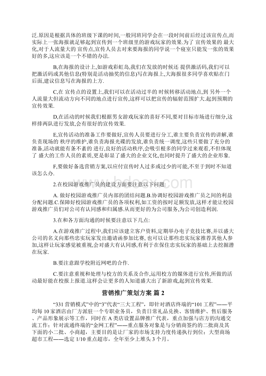 营销推广策划方案.docx_第3页