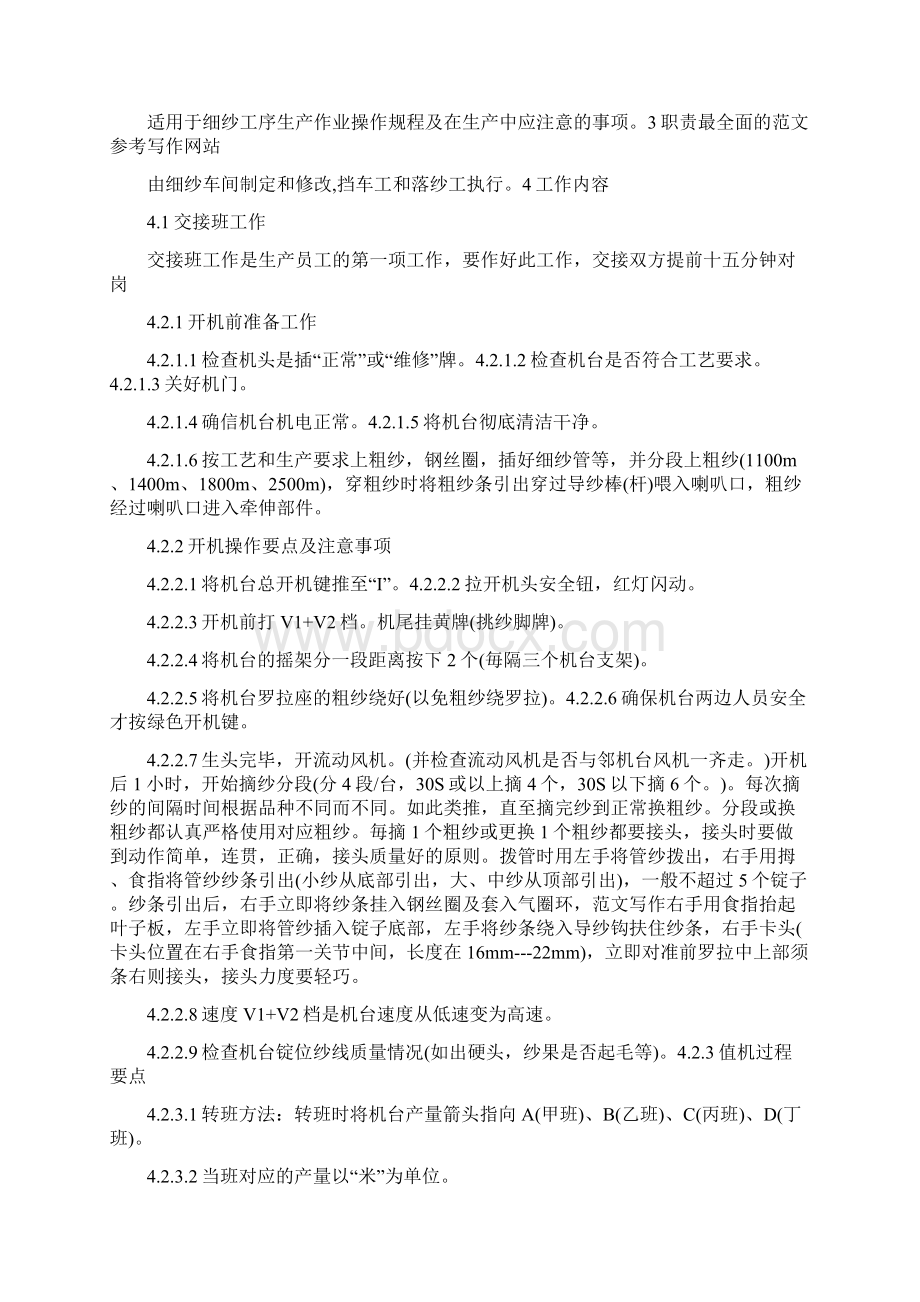 优秀总结范文细纱班长年终总结.docx_第2页