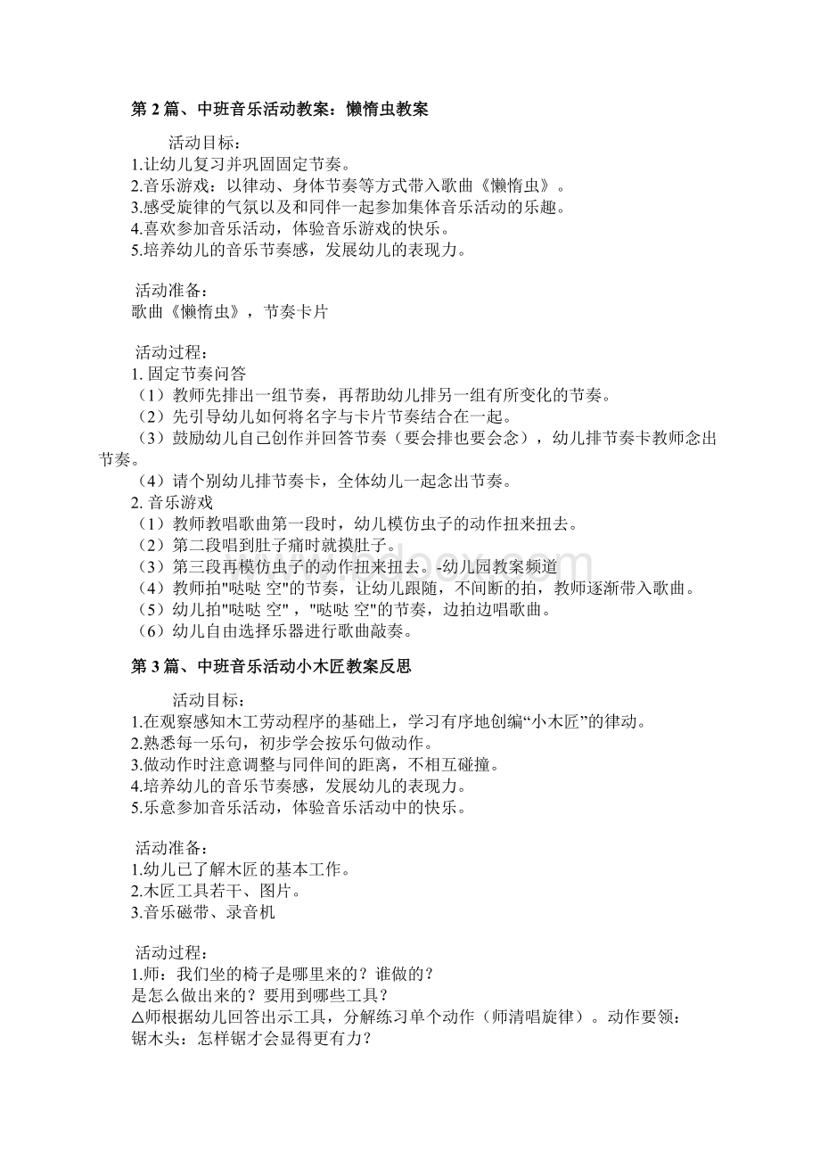 中班音乐律动领域教案20篇Word文档下载推荐.docx_第2页