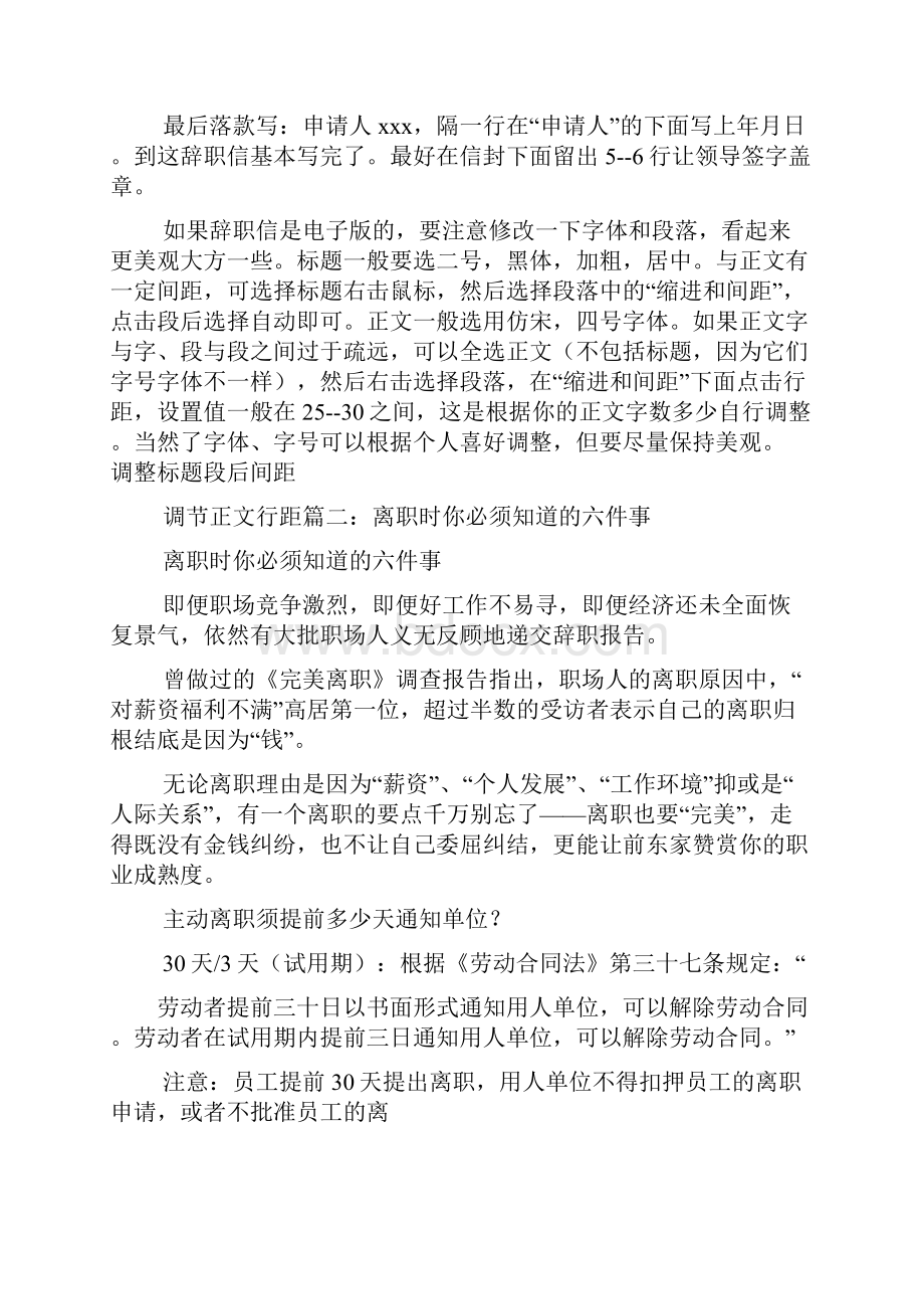 辞职信要用信封吗.docx_第2页