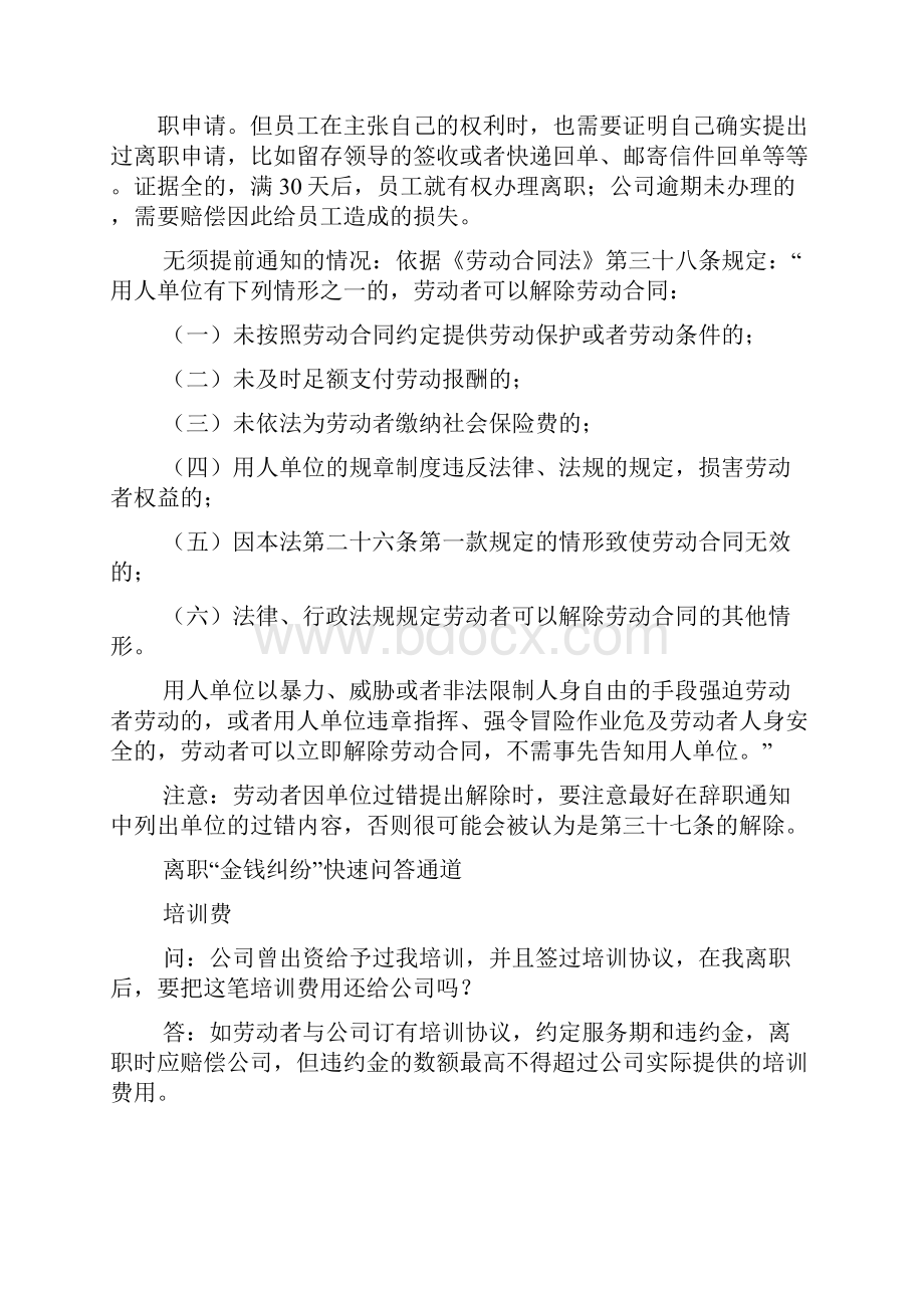 辞职信要用信封吗.docx_第3页