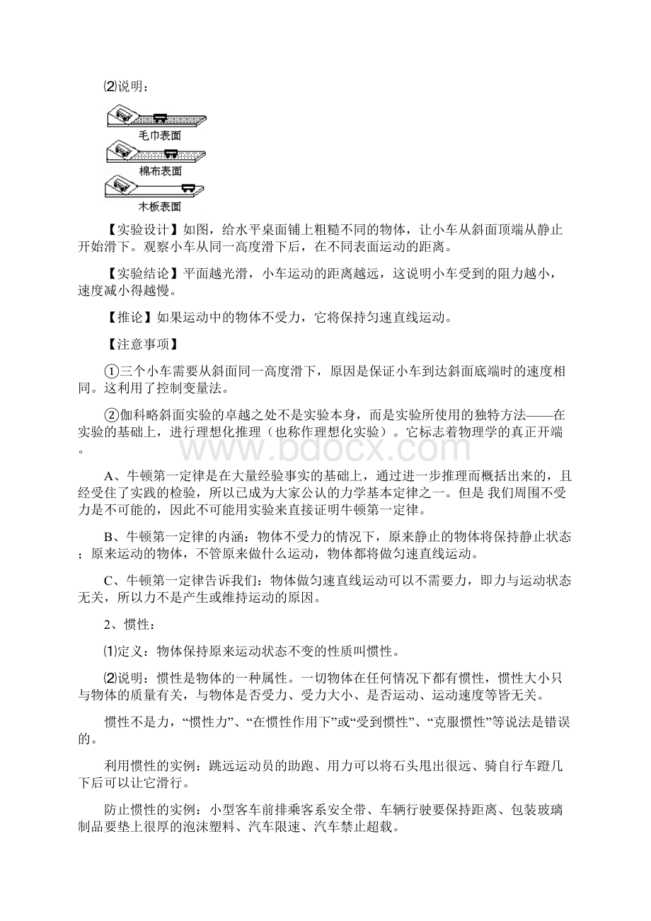 八年级物理下册知识点总结1.docx_第3页