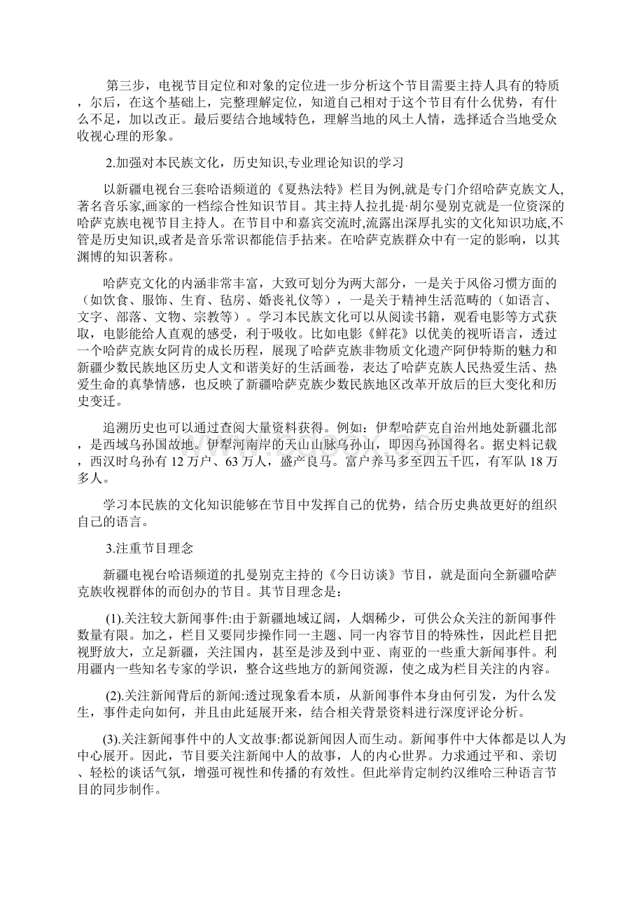 少数民族主持人.docx_第2页