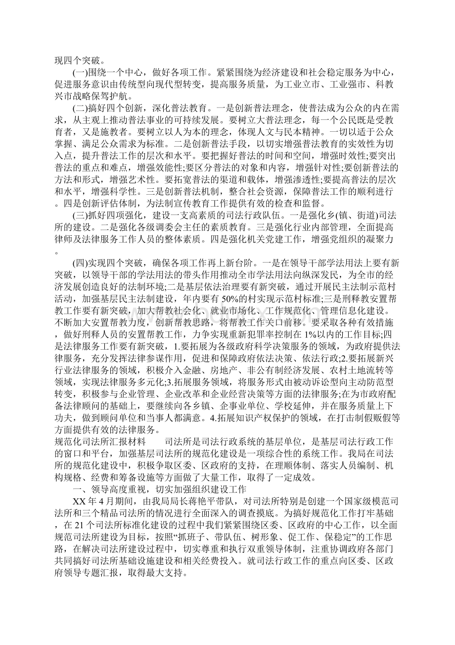 规范化司法所汇报材料.docx_第3页