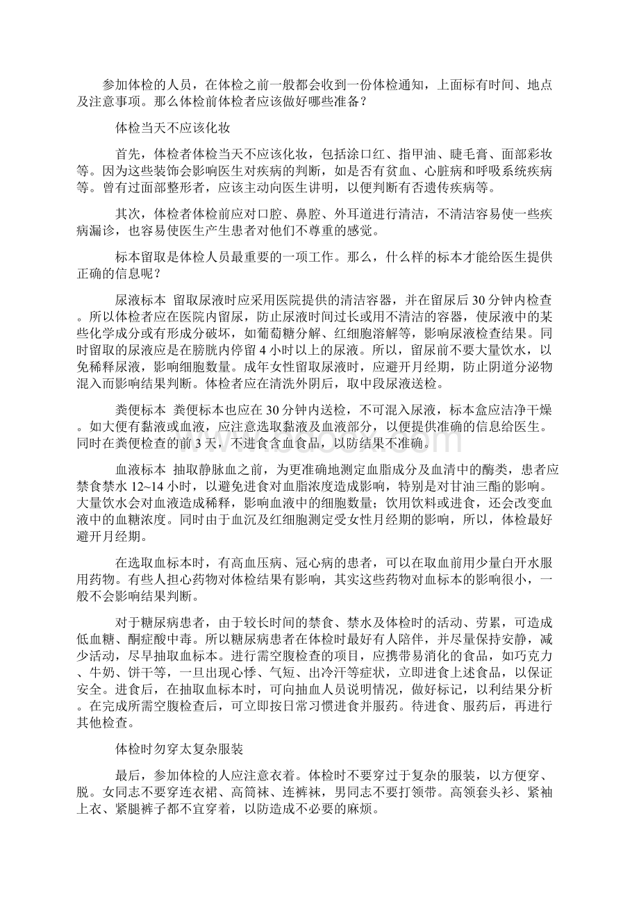 健康体检的几个问题Word文档格式.docx_第2页