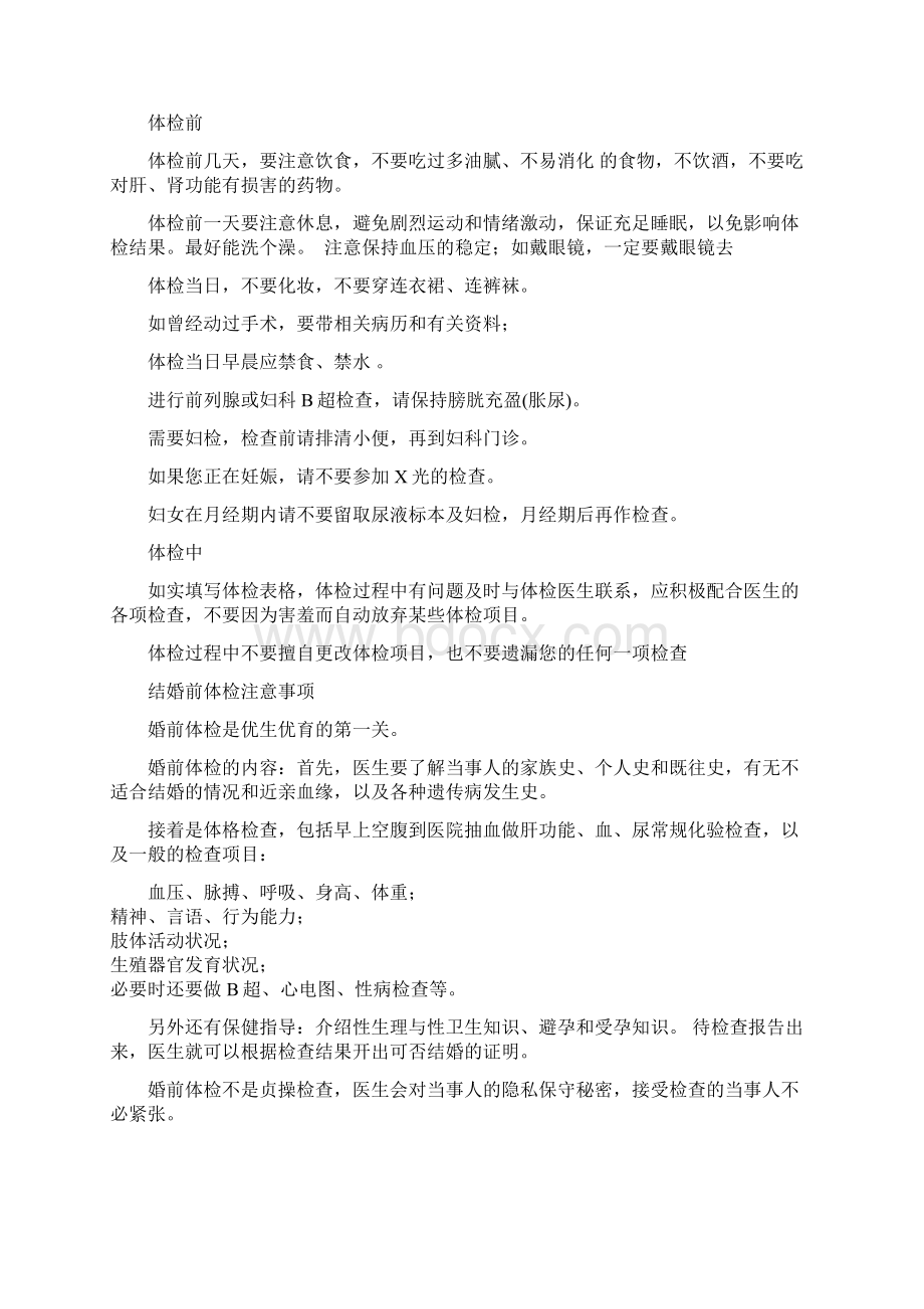 健康体检的几个问题Word文档格式.docx_第3页