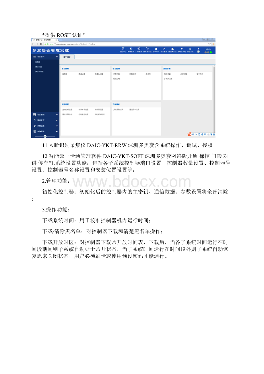 云门禁云对讲车牌识别云梯控云通道 消费智能一卡通配置.docx_第3页