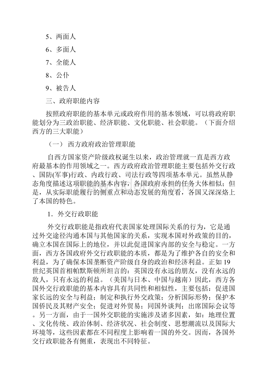 专题三政府职能Word文档格式.docx_第2页