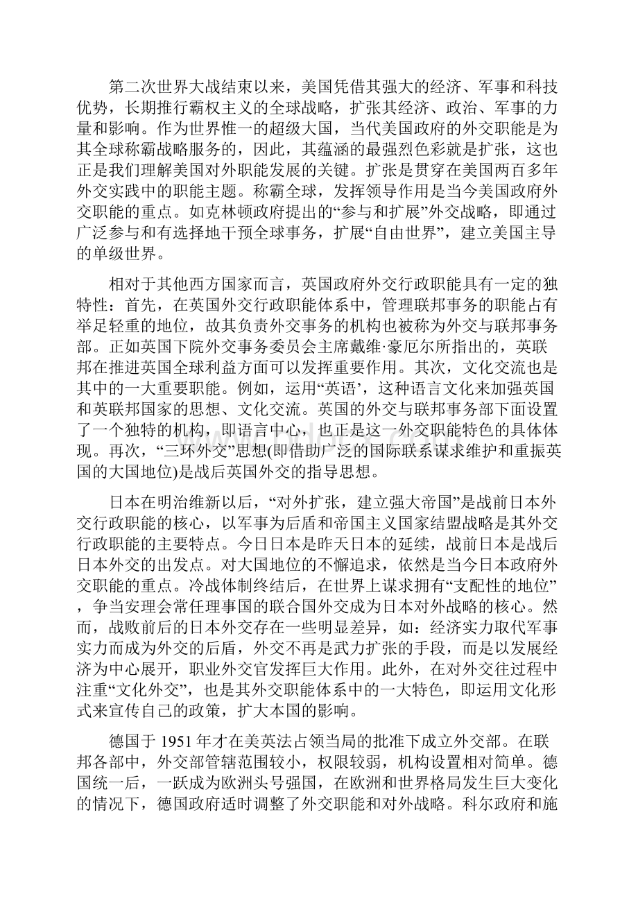 专题三政府职能Word文档格式.docx_第3页