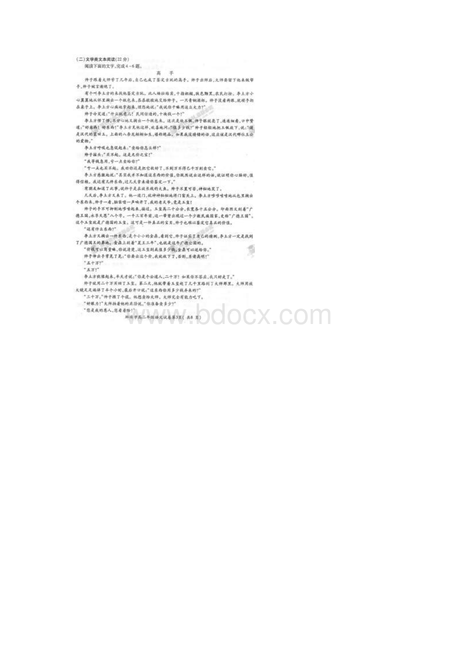 安徽省蚌埠市学年高二下学期期末考试语文试题.docx_第3页