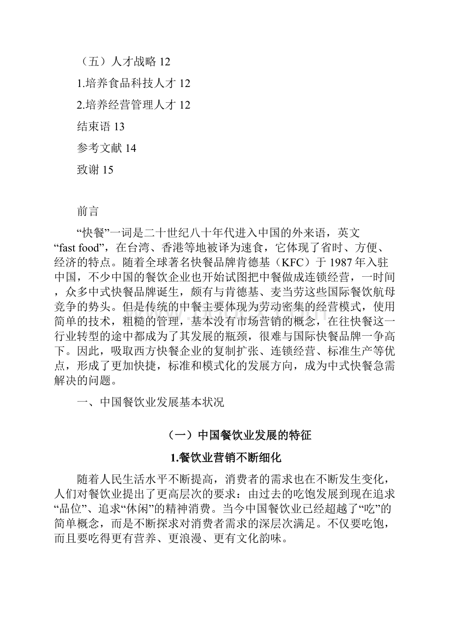 中式快餐连锁经营管理中的问题.docx_第3页