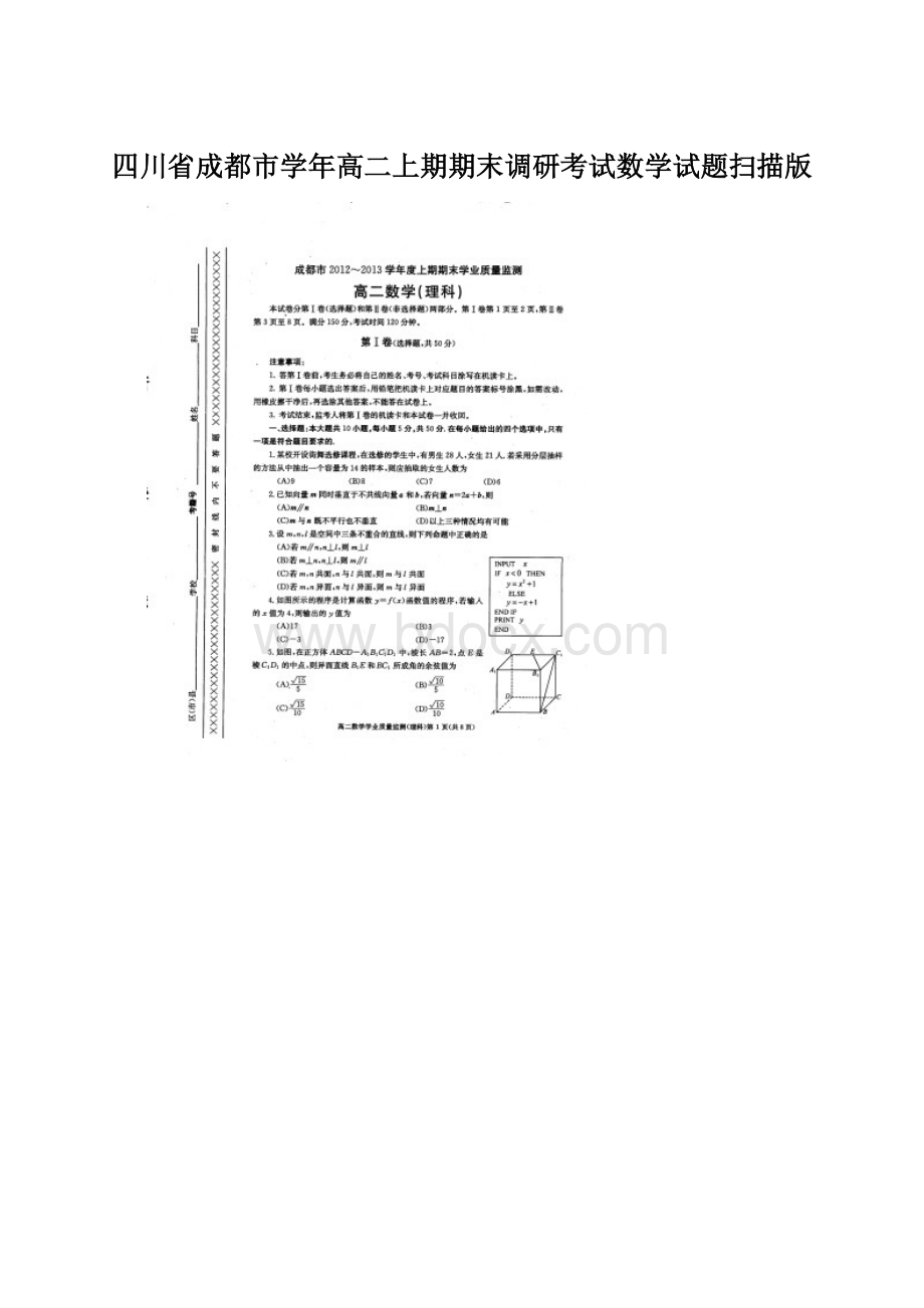 四川省成都市学年高二上期期末调研考试数学试题扫描版.docx_第1页