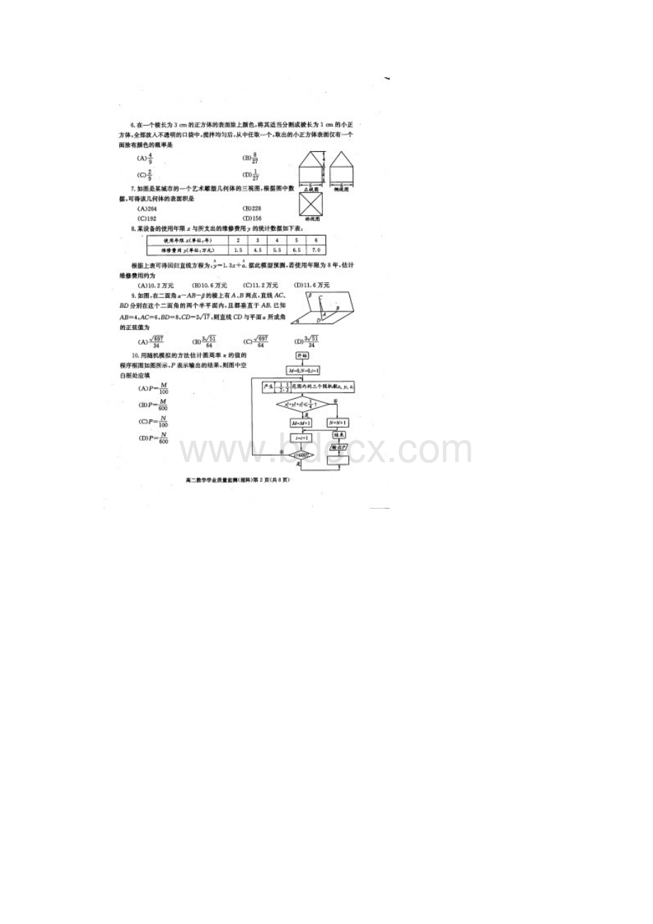 四川省成都市学年高二上期期末调研考试数学试题扫描版.docx_第2页