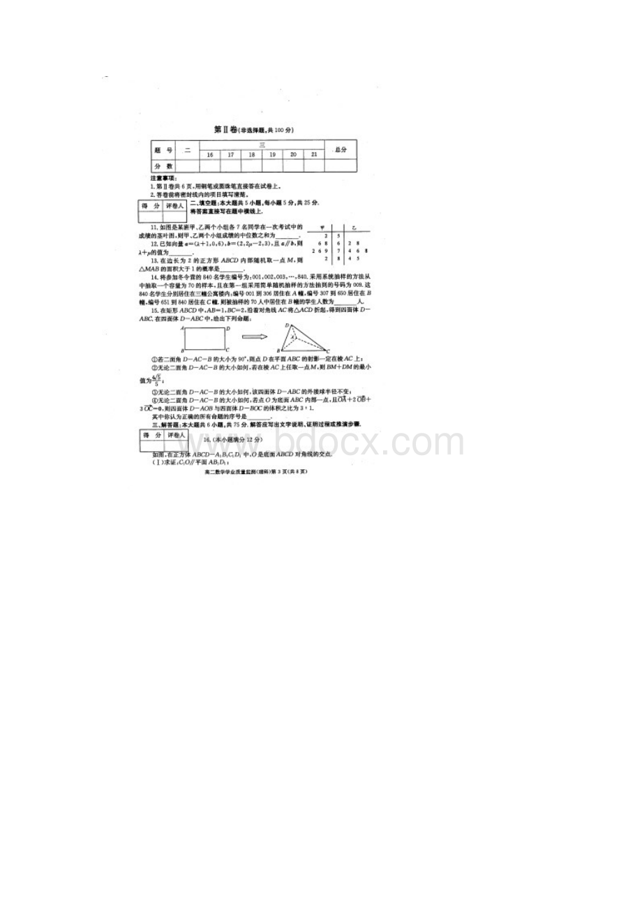 四川省成都市学年高二上期期末调研考试数学试题扫描版.docx_第3页