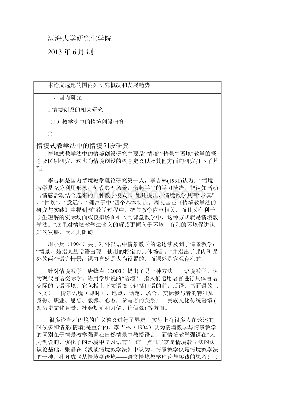 对外汉语初级口语教学中的情境创设研究.docx_第2页