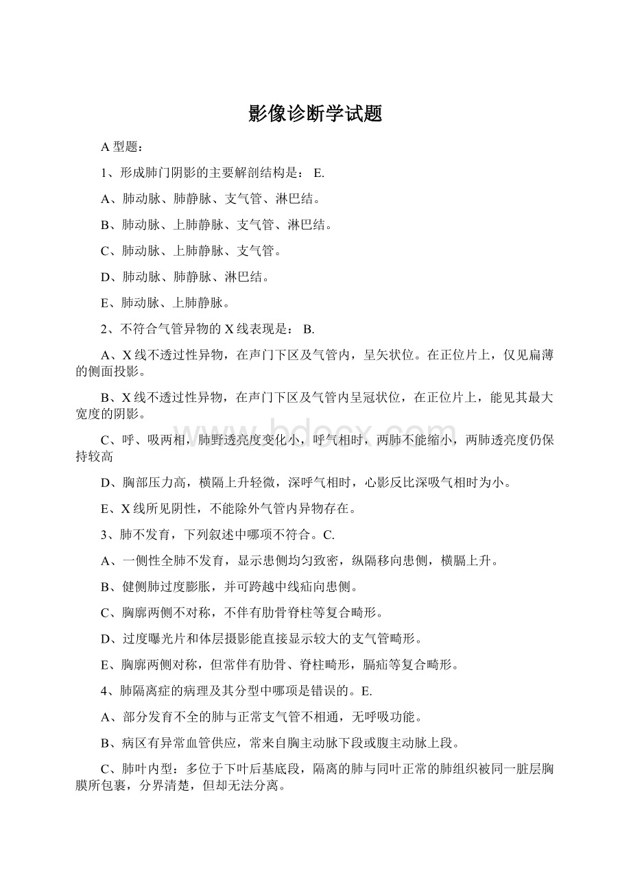 影像诊断学试题.docx_第1页