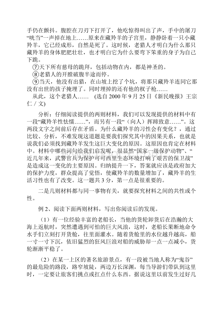 中考复习教案材料探究题解题思路Word格式文档下载.docx_第3页