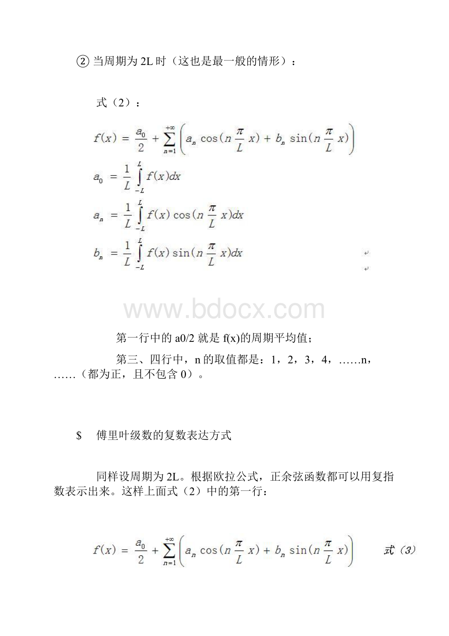 整理傅里叶变换与傅里叶级数doc.docx_第3页