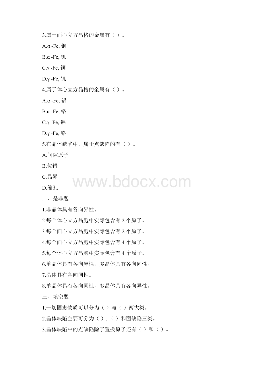 武汉理工大学复试工程材料习题.docx_第3页