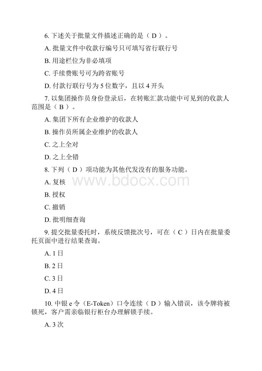 精编电子行业企业管理中国银行电子银行岗位认证考题客户端企业.docx_第3页