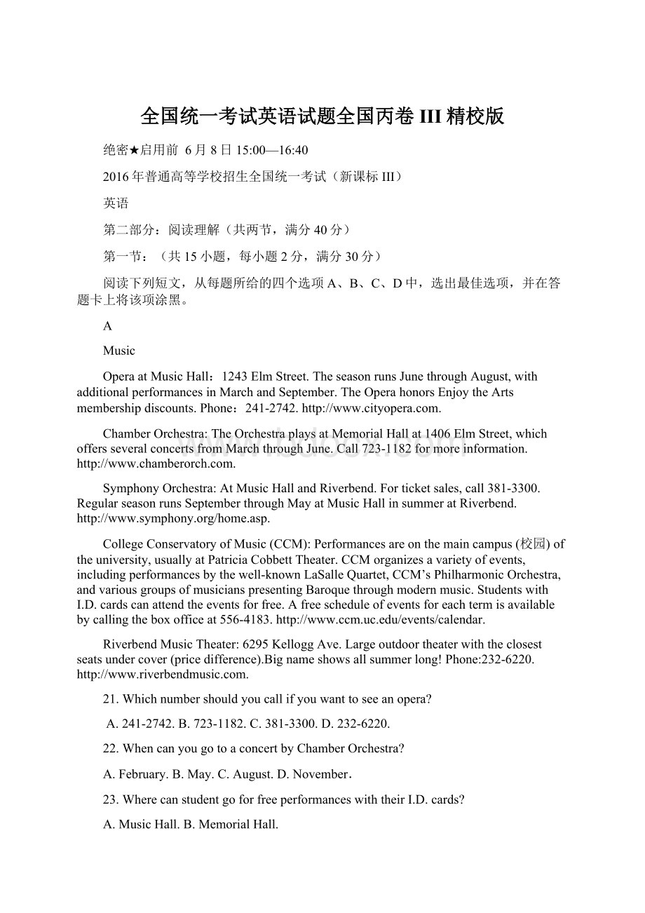 全国统一考试英语试题全国丙卷III精校版.docx_第1页