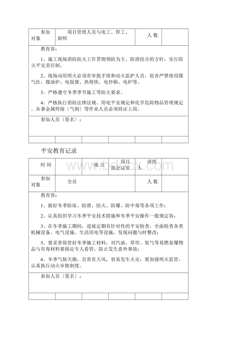 管理人员日常安全教育记录.docx_第3页