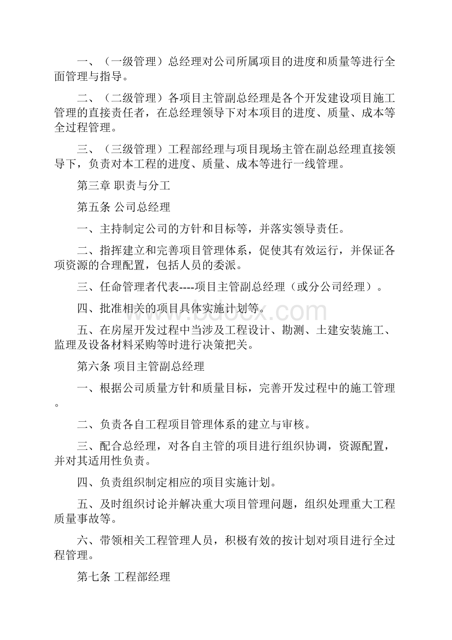 工程项目施工管理规定Word文档下载推荐.docx_第2页