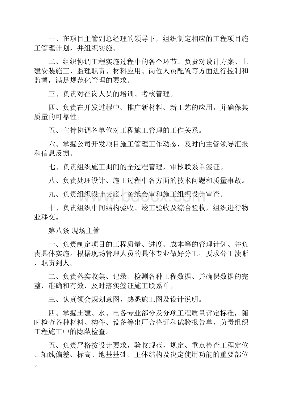 工程项目施工管理规定Word文档下载推荐.docx_第3页