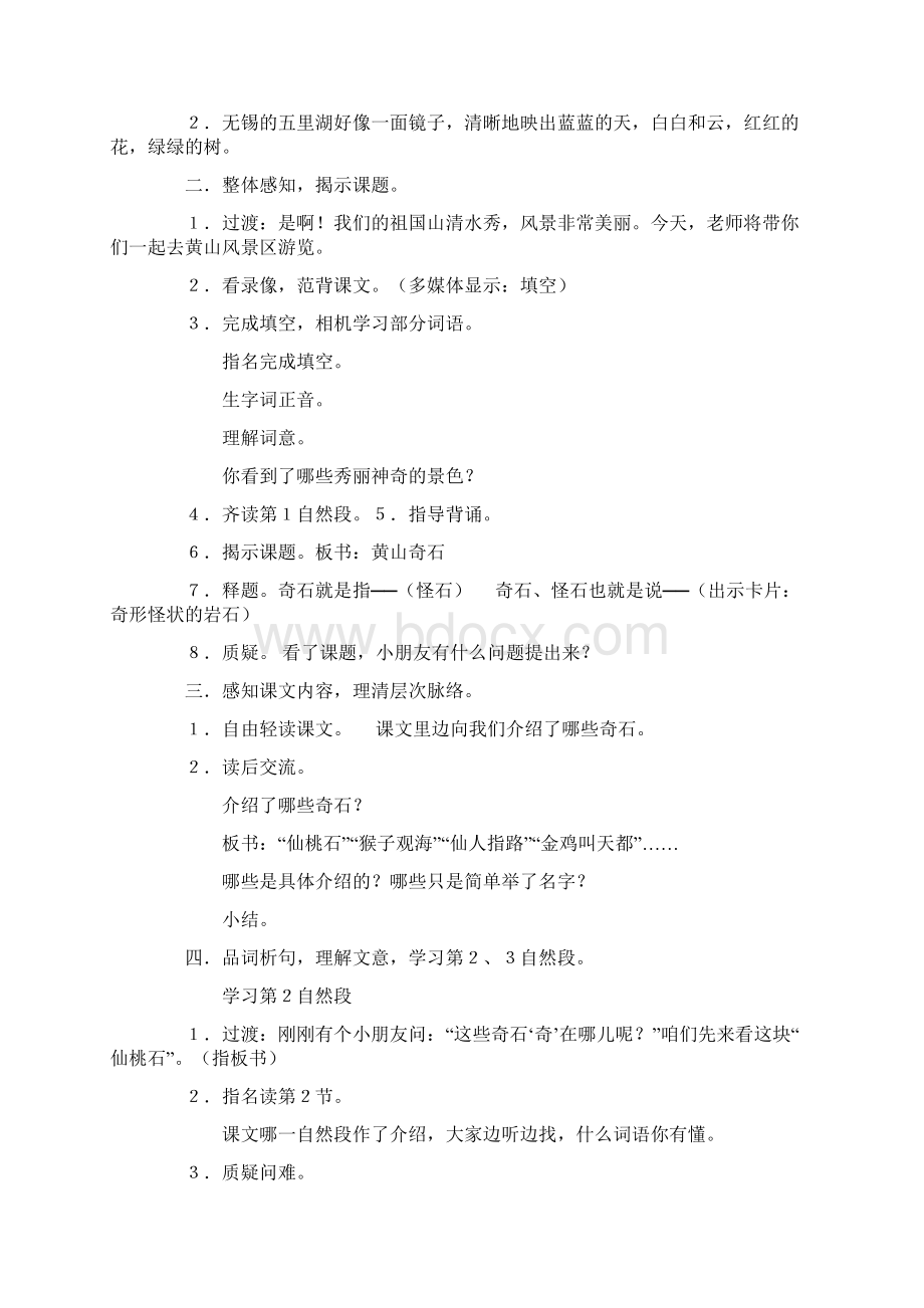 小学二年级上册全册教案.docx_第3页