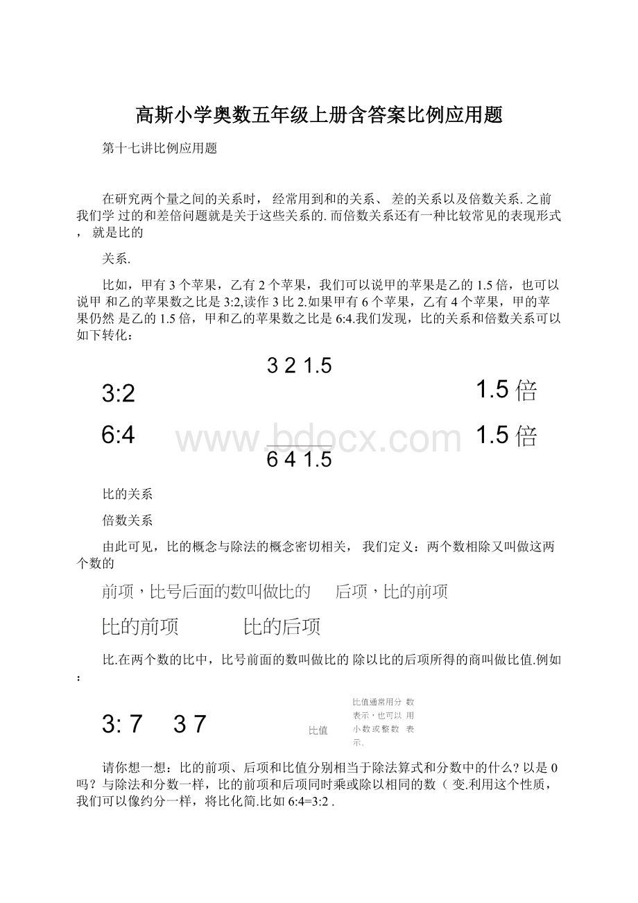 高斯小学奥数五年级上册含答案比例应用题.docx