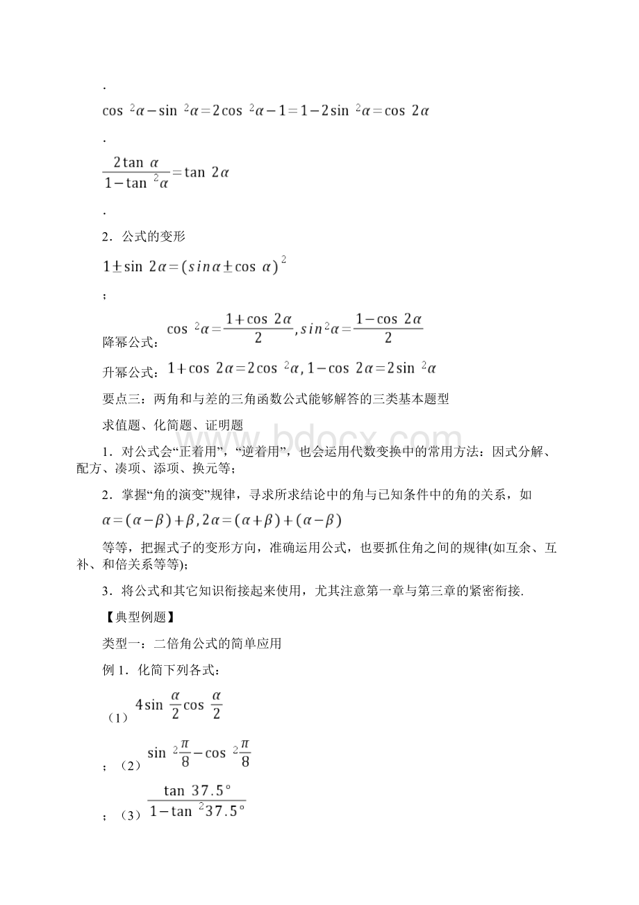 二倍角的正弦余弦和正切公式基础Word文档格式.docx_第3页