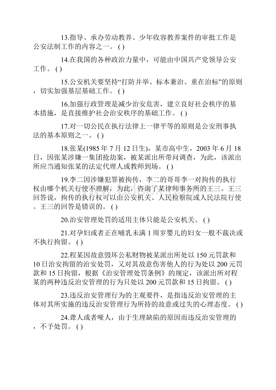 招警公基试题及答案.docx_第2页