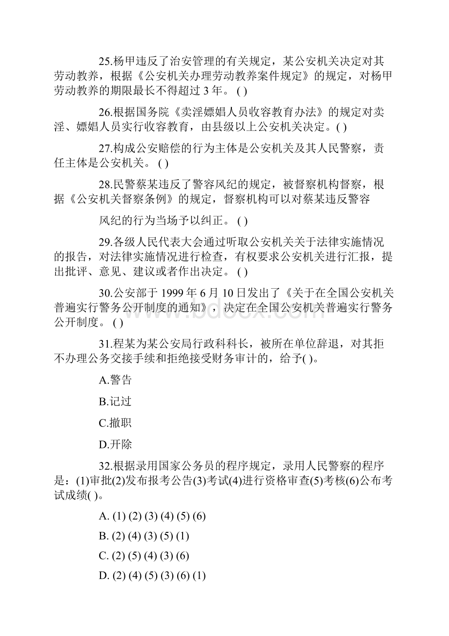 招警公基试题及答案.docx_第3页